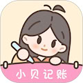 小貝記賬