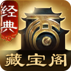 大話2藏寶閣 v5.78.0安卓版