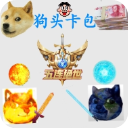 狗頭卡包