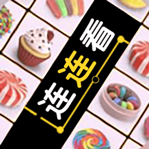 全民連連看 v1.0.3.1安卓版