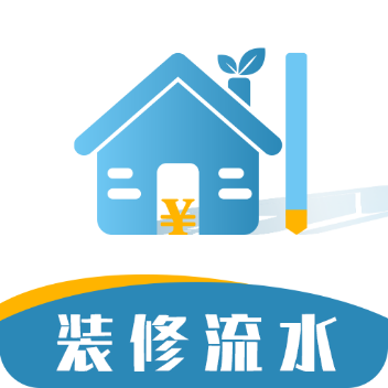 裝修記賬本 v1.6.9安卓版
