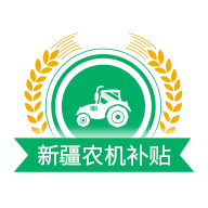 新疆农机补贴 v1.3.9安卓版