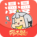 漫漫漫畫軟件