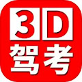 全國駕考3D考場模擬練車