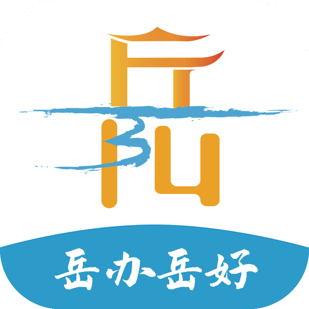 岳辦岳好