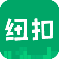 紐扣