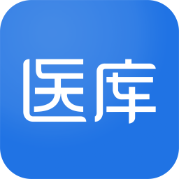 醫庫