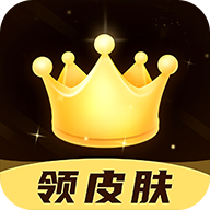 趣搶皮膚 v6.3.6安卓版