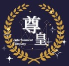 尊皇娱乐最新版本