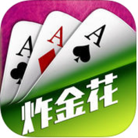 久久炸金花安卓版