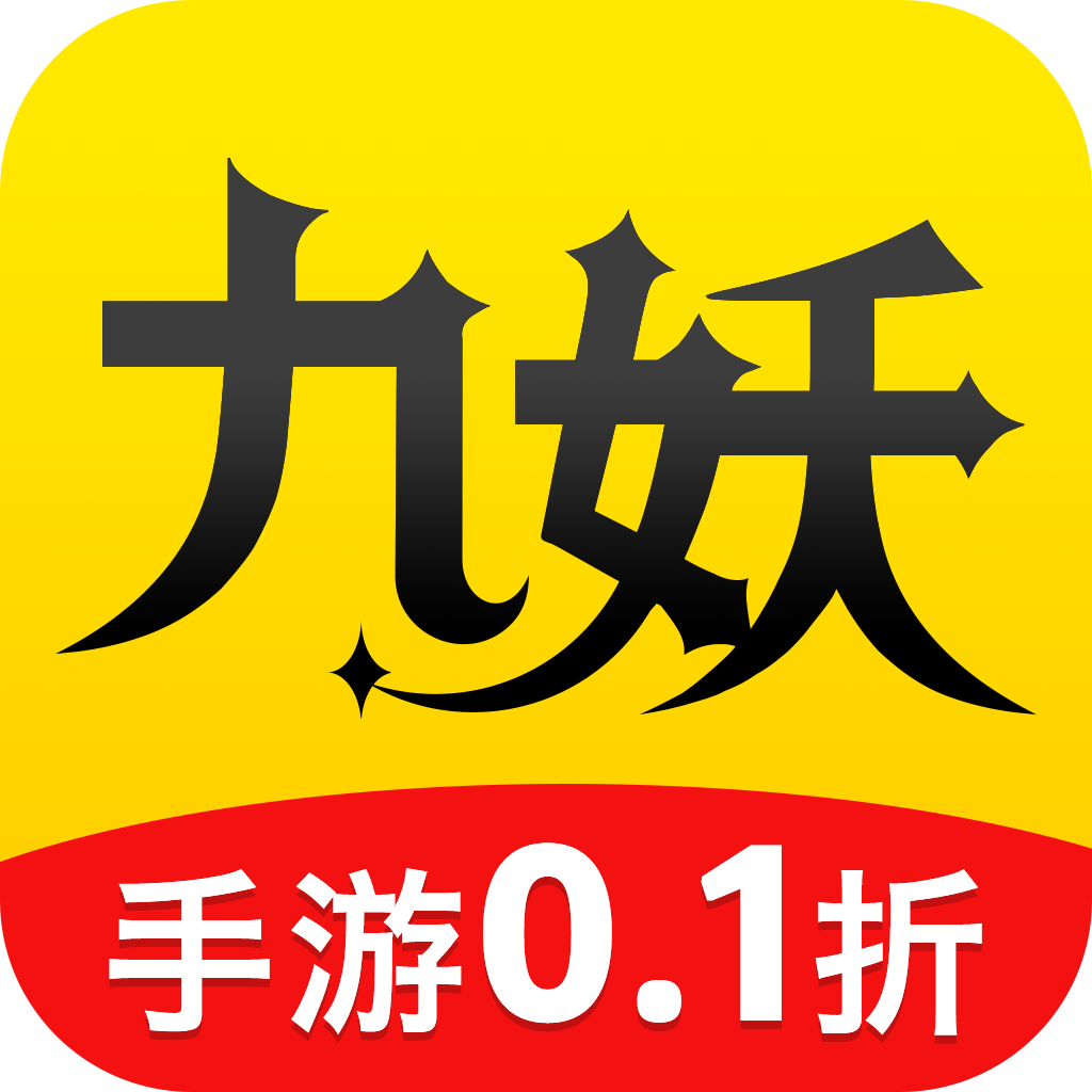 九妖手游平臺 v8.4.9安卓版