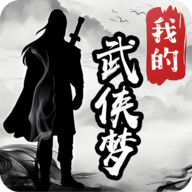 我的武俠夢 v1.0.0安卓版