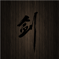 口袋劍神