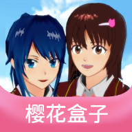 櫻花盒子