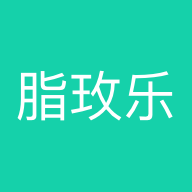 脂玫樂