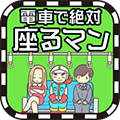 絕對占座超人
