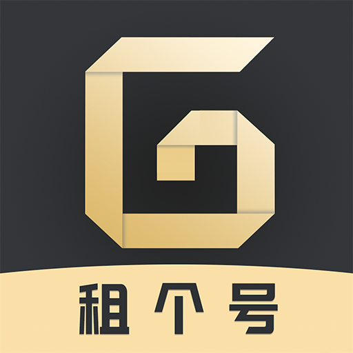 租一個租號 v13.8.3安卓版