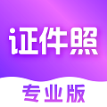 證件照制作