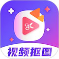 視頻摳圖精靈