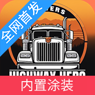 車手公路英雄