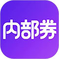內部券