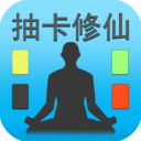 抽卡修仙 v2.0安卓版
