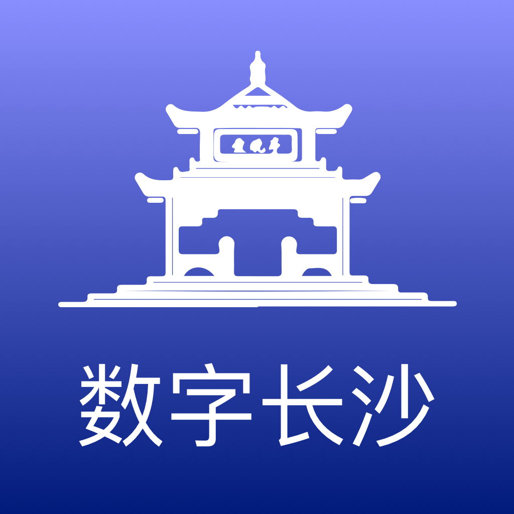 數字長沙 v2.7.7安卓版
