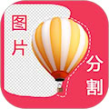 自動摳圖神器 v2.0安卓版