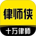 律師俠法律咨詢