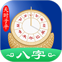 天時子平八字排盤