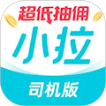 小拉出行司機版APP