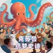克蘇魯織夢史詩