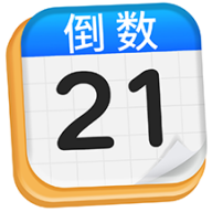 倒数日历Day v1.5.8安卓版
