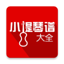 小提琴譜大全