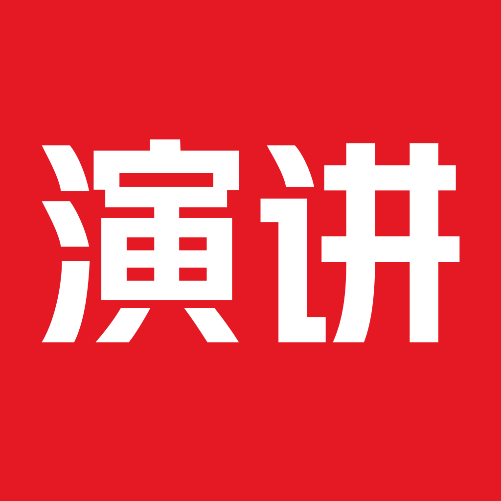 英語(yǔ)演講 v2.1.0安卓版