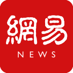 網易新聞