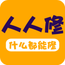 人人維修