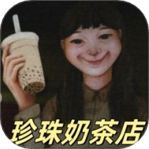 奶茶小屋 v1.0安卓版