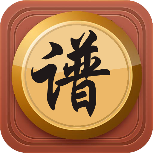 象棋棋譜