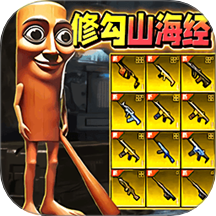 修狗三角行動(dòng)