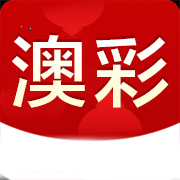 澳彩彩票官方版