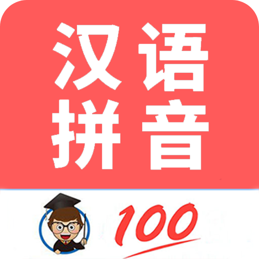 小學生學拼音
