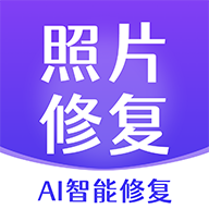 非凡照片修復