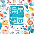 涂色花園 v2.28安卓版
