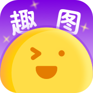 趣圖寶 v1.1.4.1安卓版