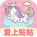 魔法貼貼 v2.1.1安卓版