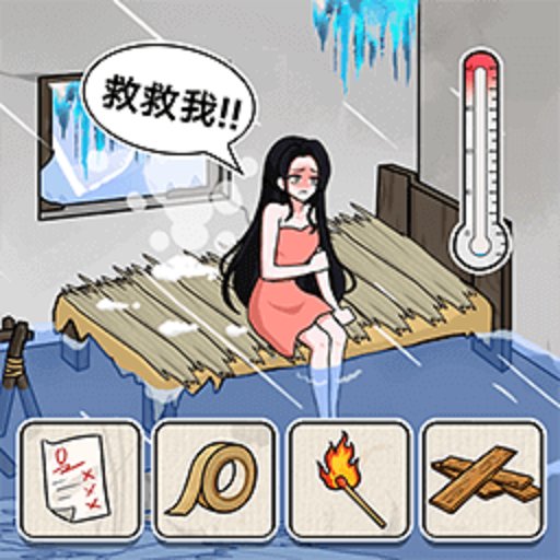破屋取暖模擬