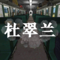 杜翠蘭疑案