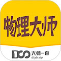 物理大师APP v5.3.6