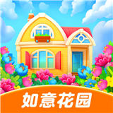 如意花園